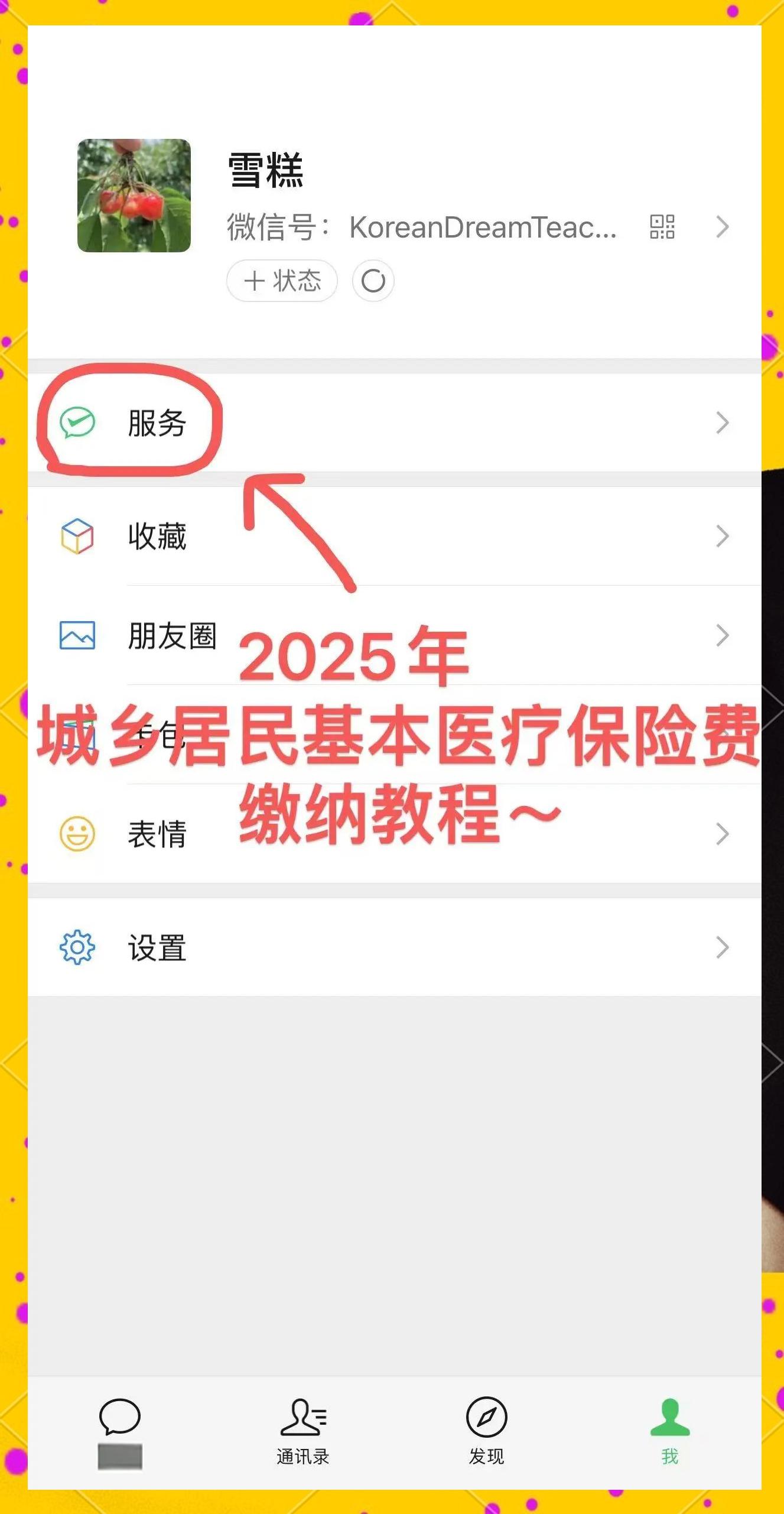 沧县最新医保卡咋绑定微信方法分析(最方便真实的沧县医保卡绑定微信能把钱取出来吗方法)