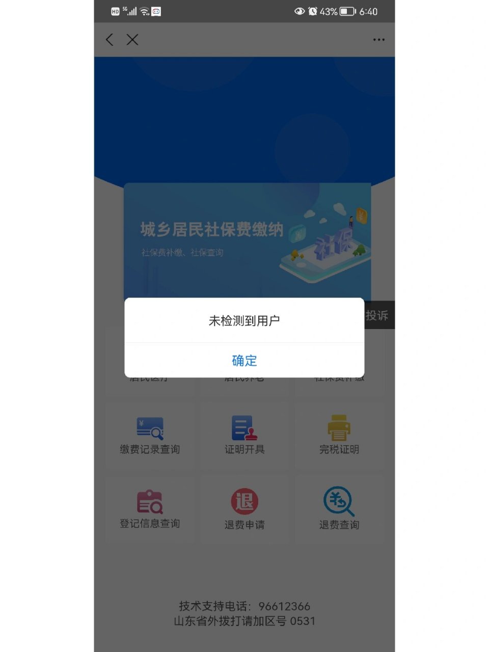 沧县最新微信上为什么查不到医保卡余额了方法分析(最方便真实的沧县微信查不到医保账户余额方法)