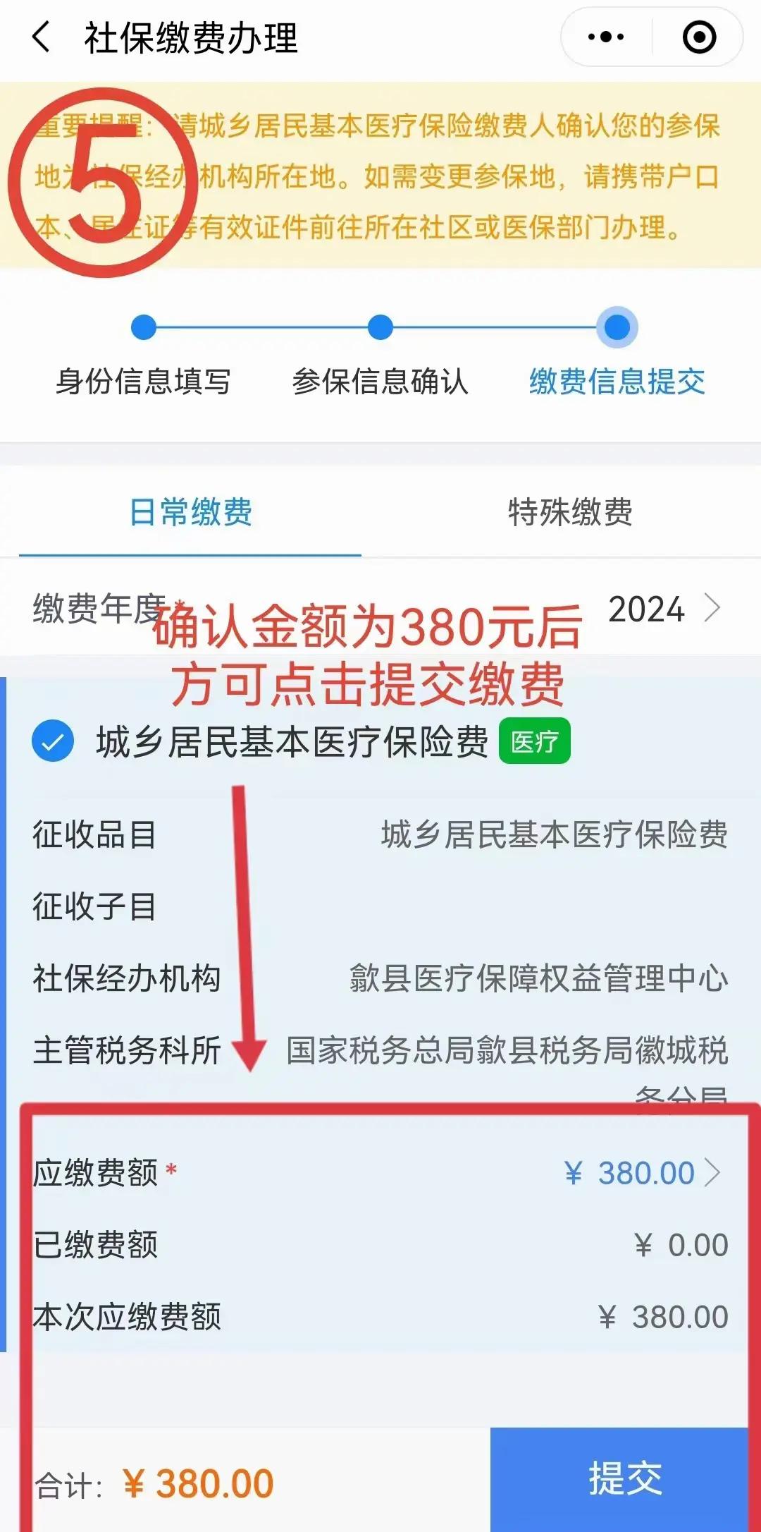 沧县最新2024年医保微信缴费流程方法分析(最方便真实的沧县微信交医疗保险年份是下一年吗方法)
