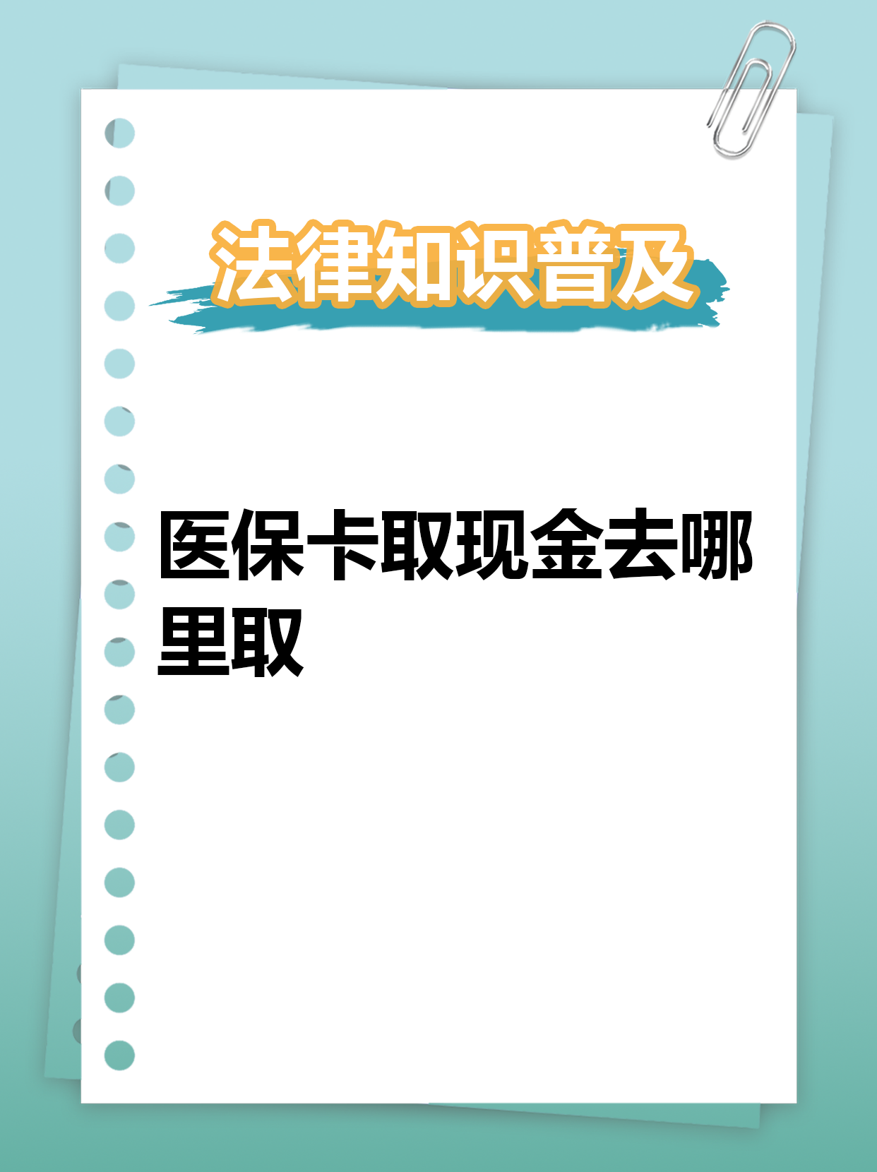 沧县最新医保卡提取现金方法2023方法分析(最方便真实的沧县医保卡提取现金方法2023最新方法)