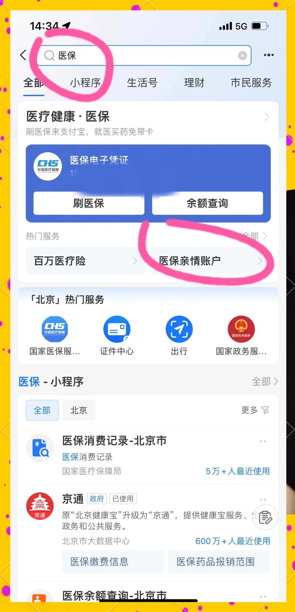 沧县最新医保卡怎么绑微信的银行卡方法分析(最方便真实的沧县怎么将医保卡绑在微信方法)
