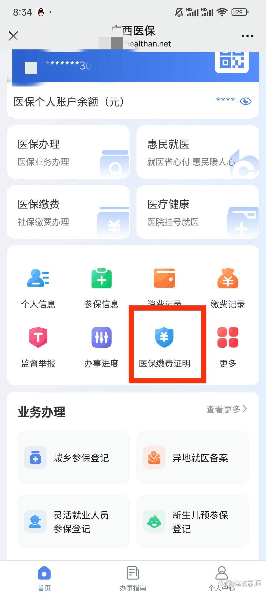 沧县最新医保卡怎么在手机上使用方法分析(最方便真实的沧县医保卡在手机里面怎么交费方法)