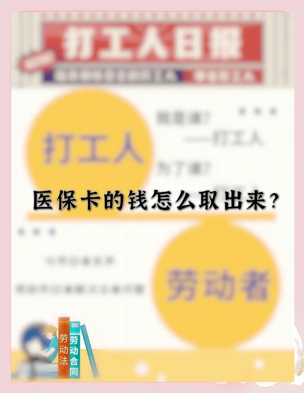 沧县最新急用钱如何提取医保卡里的钱方法分析(最方便真实的沧县医保卡的钱转入微信余额方法)