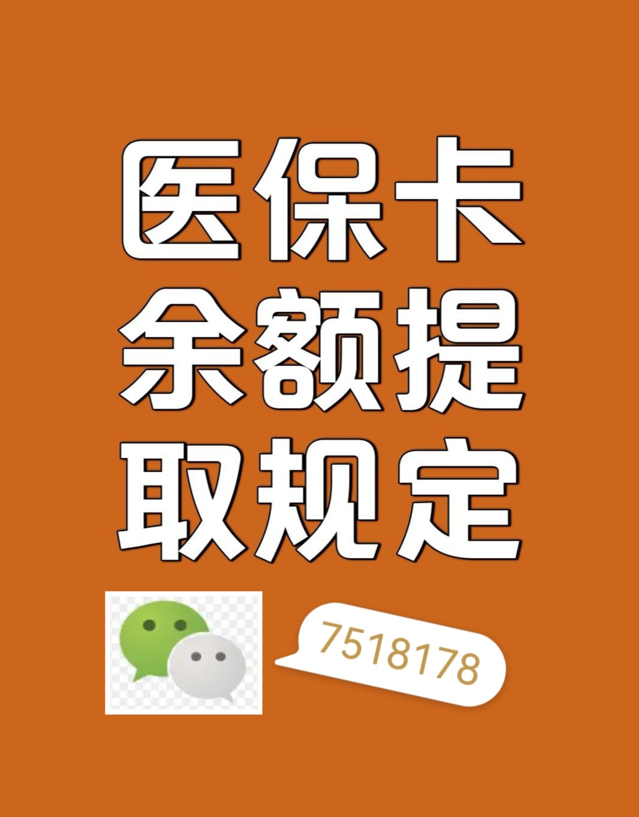 沧县最新医保余额是一年一清吗方法分析(最方便真实的沧县医保账户余额是一年一清吗方法)