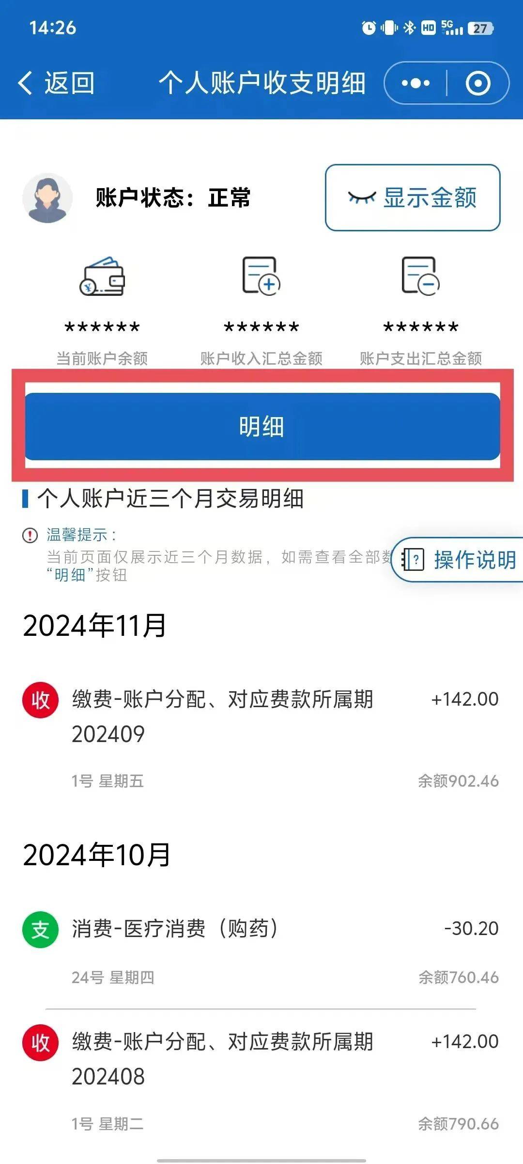 沧县最新手机上医保卡钱怎么查询方法分析(最方便真实的沧县手机里怎么查医保卡里的余额钱方法)