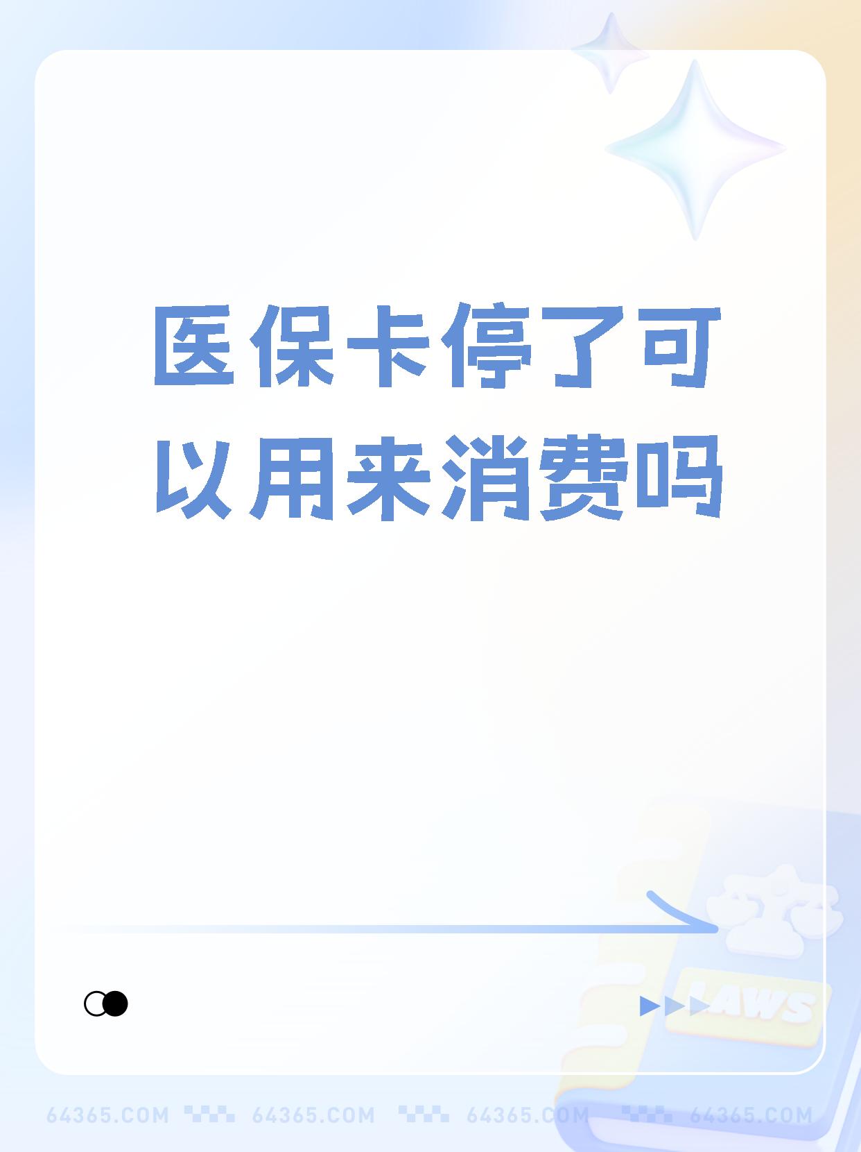 沧县最新医保卡里面的余额会被清零吗方法分析(最方便真实的沧县医保卡里面的余额会被清零吗怎么办方法)