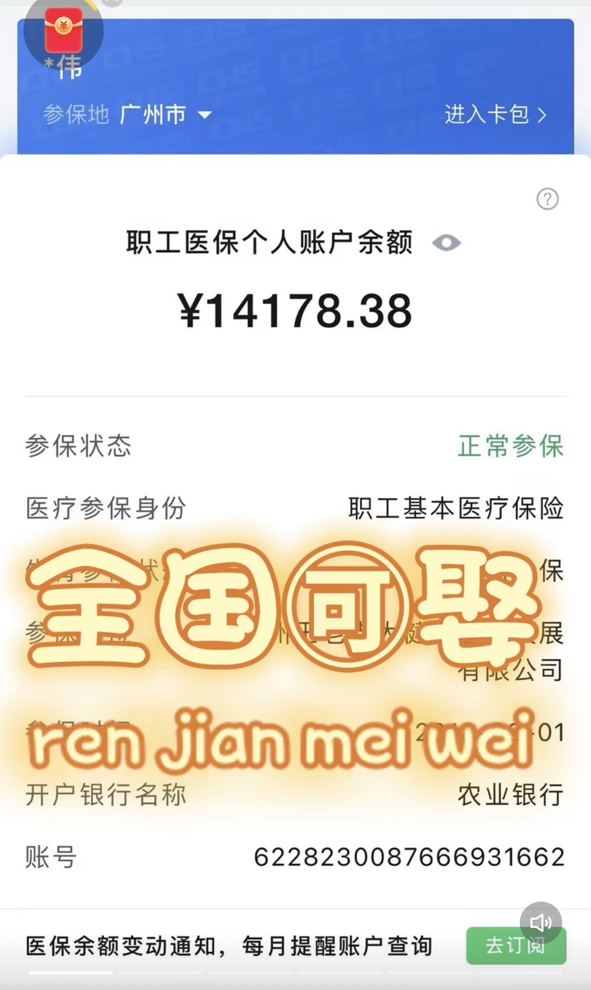 沧县关于医保卡提现v芯xiala5推的信息