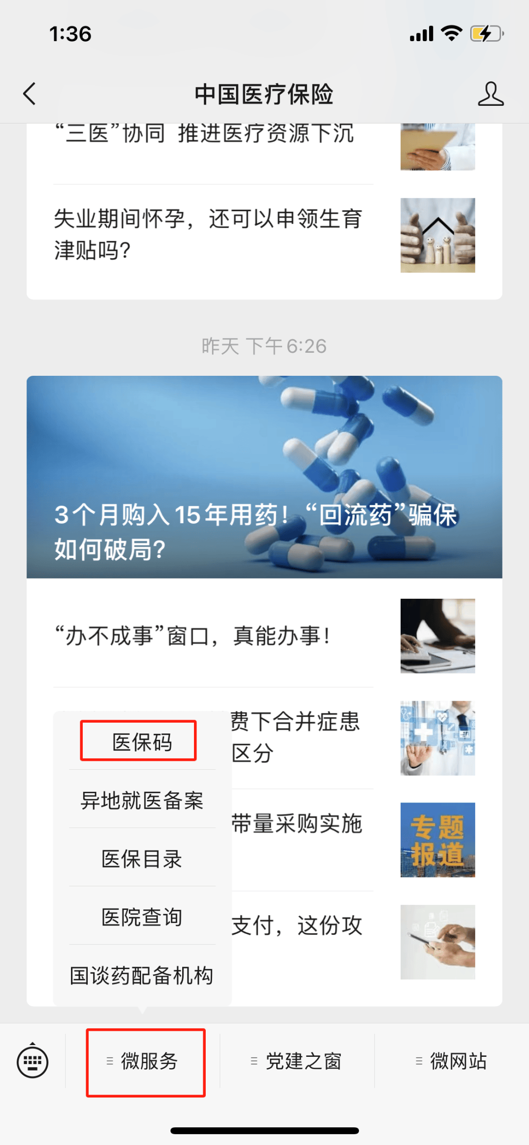 沧县最新医保卡怎么样绑定亲情账户方法分析(最方便真实的沧县医保绑定亲情账户怎么使用方法)