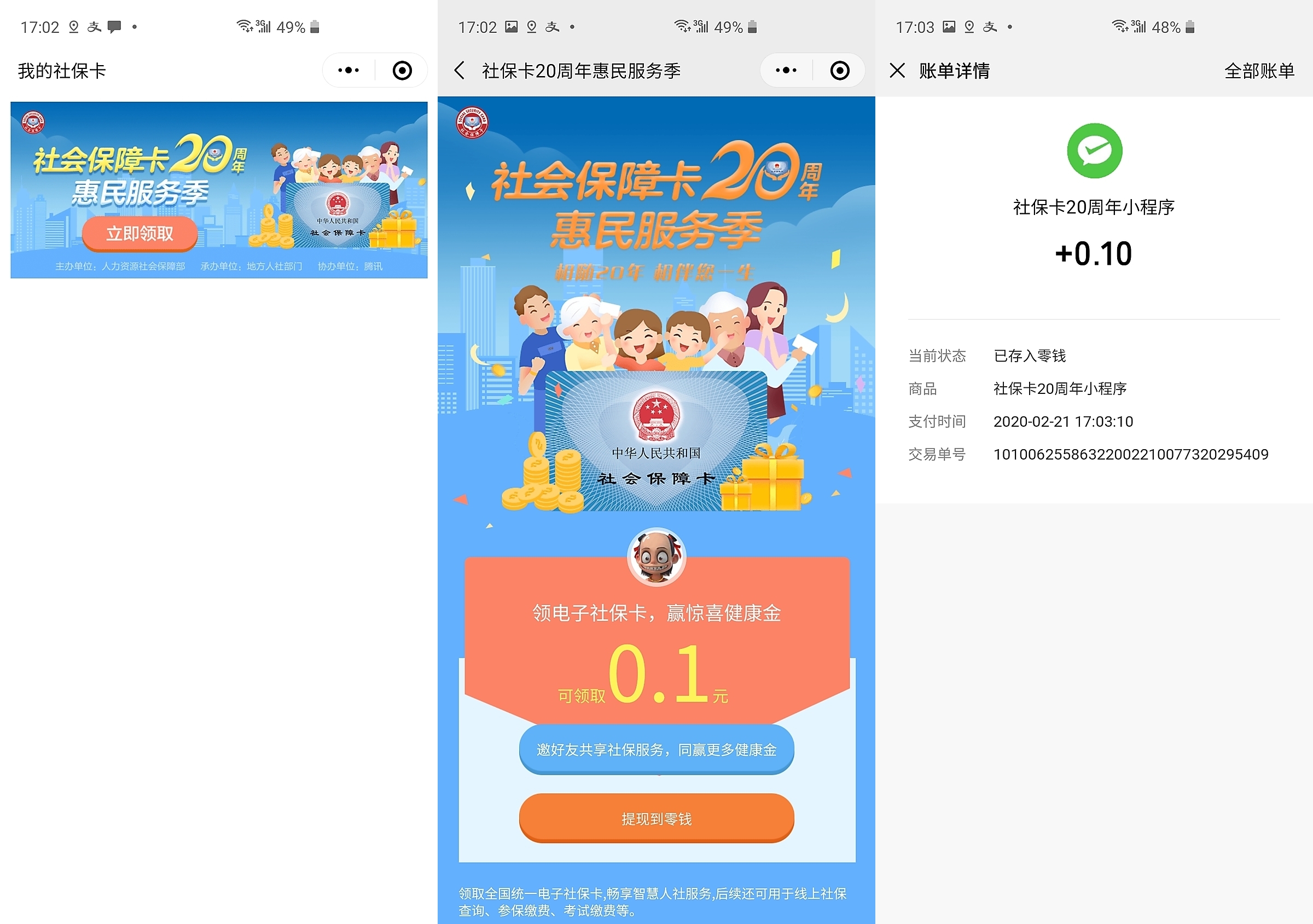 沧县最新社保卡的钱转入微信余额方法分析(最方便真实的沧县社保卡的钱转入微信余额怎么转方法)