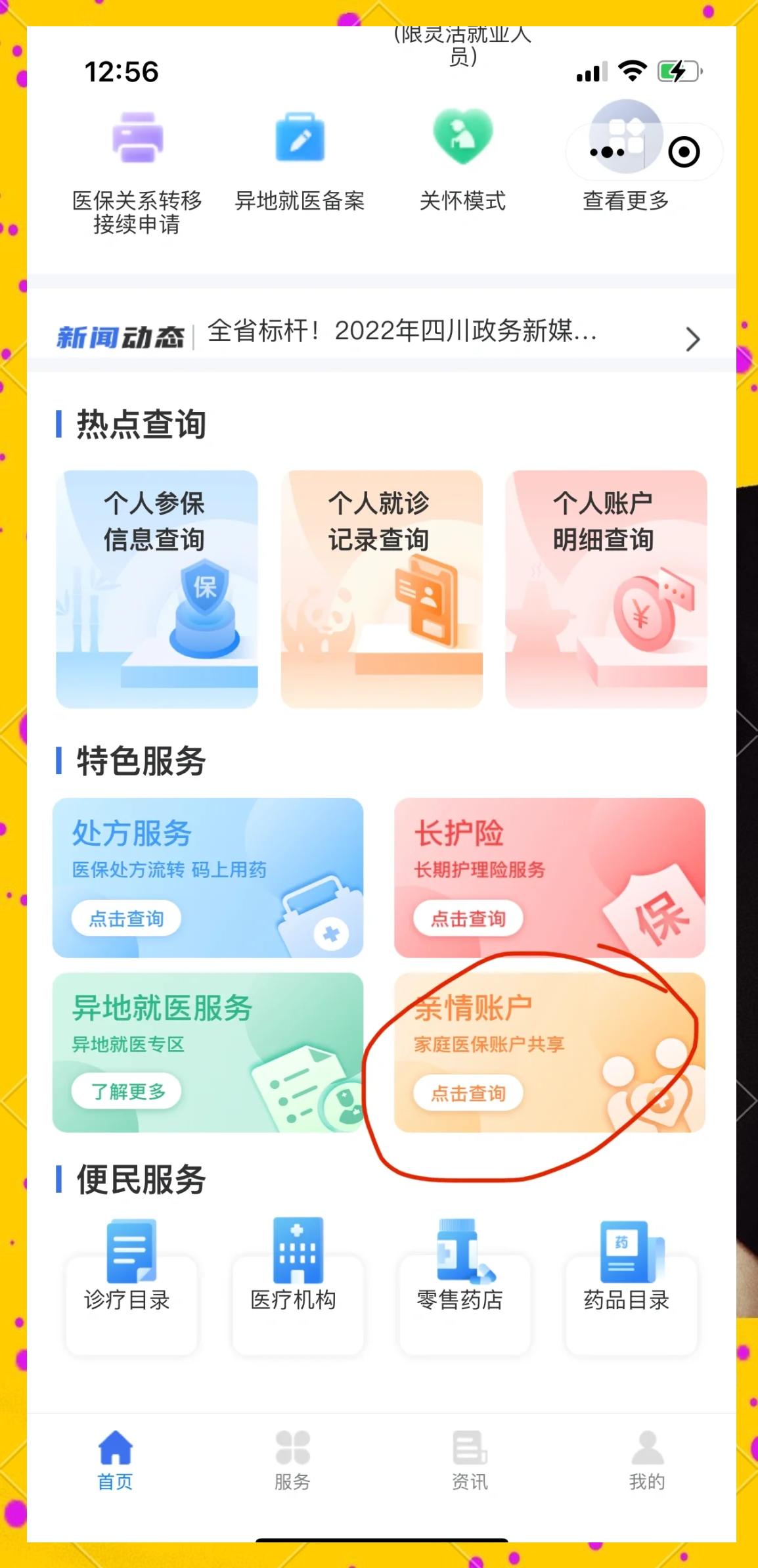 沧县最新医保卡如何绑定在微信上使用方法分析(最方便真实的沧县医保卡如何绑定在微信上使用的方法)